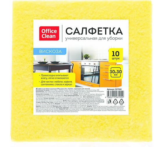 Изображение товара Салфетки для уборки набор 10. OfficeClean, вискоза, 30х30см, цвет ткани ассорти 287980