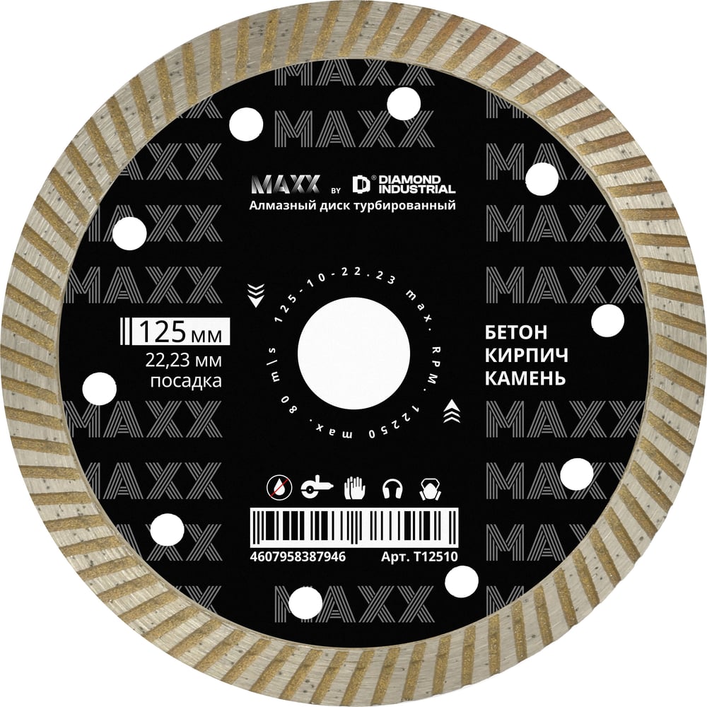 Изображение товара Диск алмазный турбо по бетону Diamond Industrial 125х22.23 MAXX by T12510