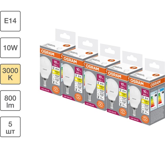 Изображение товара Набор ламп светодиодных OSRAM 5 шт LED Value шар (P), 800лм, 10Вт (замена 75Вт), 3000К, E14 4099854198281