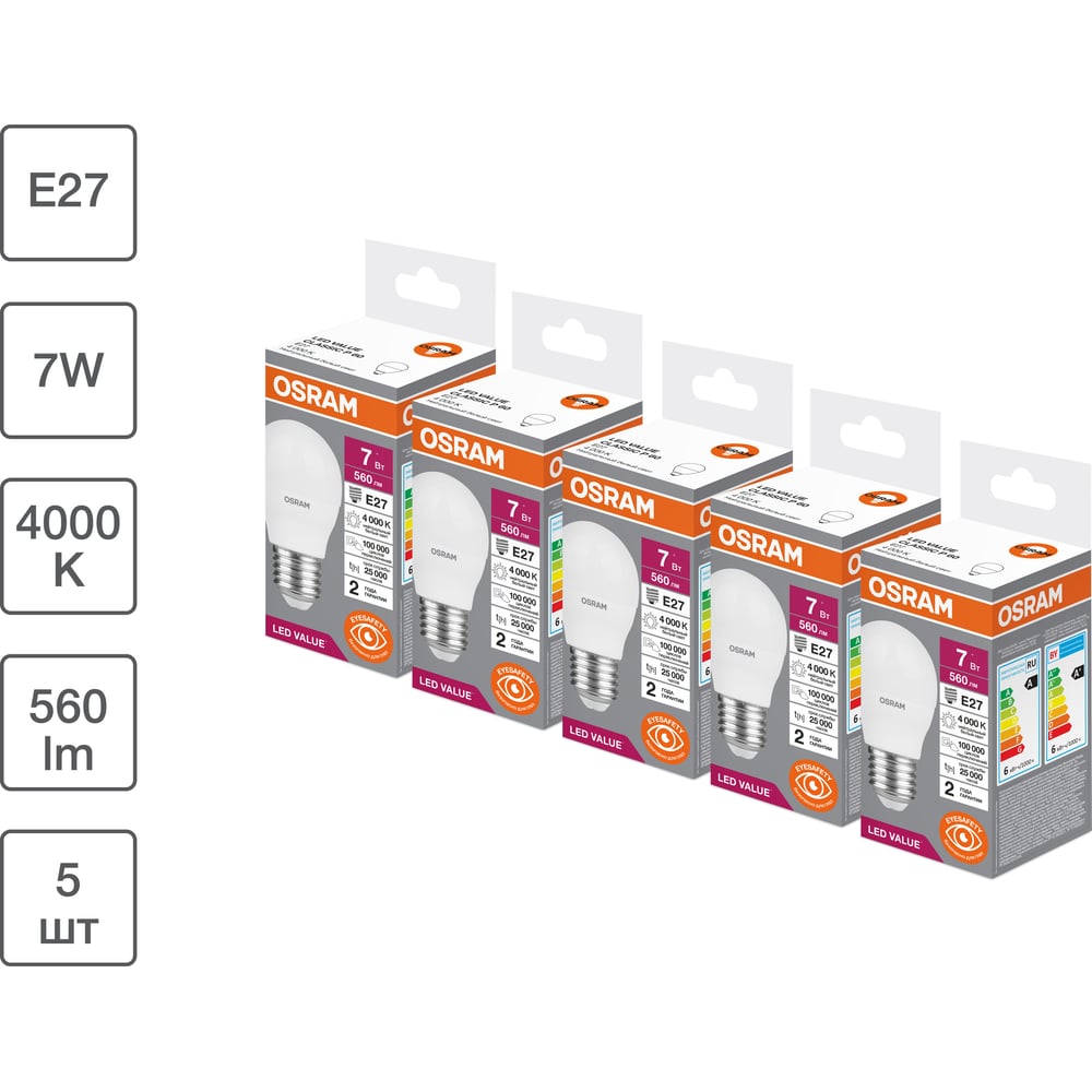 Изображение товара Набор ламп светодиодных OSRAM 5 шт LED Value шар (P), 560лм, 7Вт (замена 60Вт), 4000К, E27 4099854198403