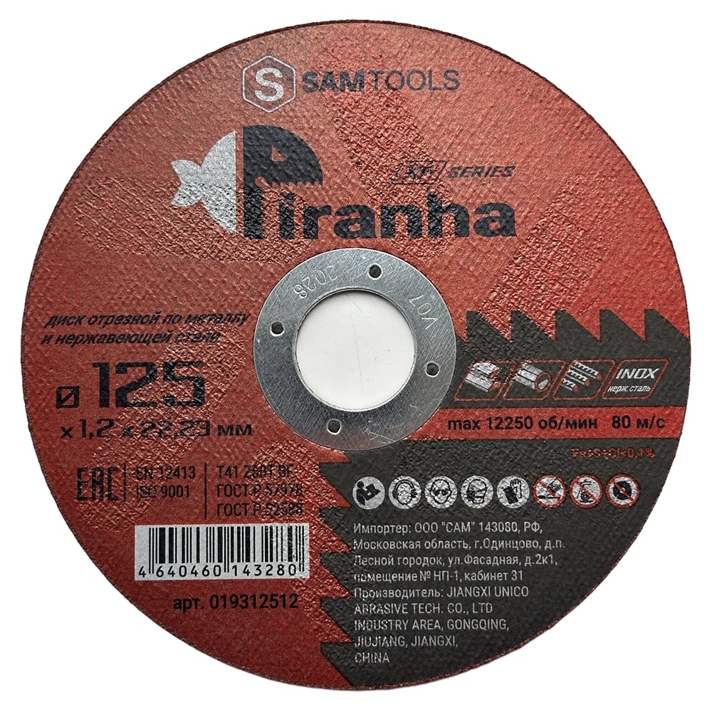 Изображение товара Диск отрезной по металлу и нержавеющей стали SAMGRUPP 125 мм 50 шт