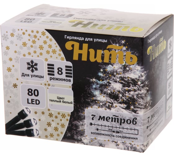 Изображение товара Гирлянда для улицы Серпантин 7м 80 ламп LED чёрный провод, 8 режимов IP-54, Теплый белый (возможность соединения) 725-567
