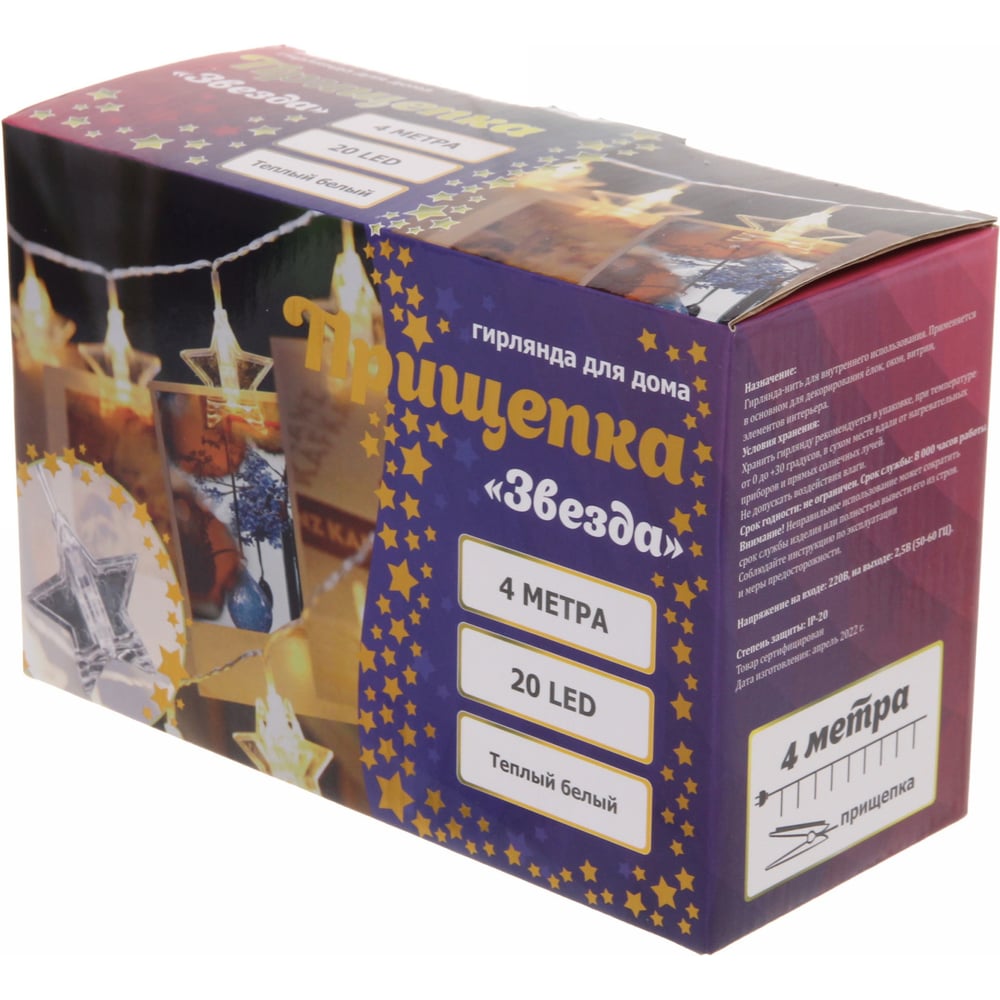 Изображение товара Гирлянда для дома Серпантин 4 20 LED с насадками ЗВЕЗДА теплая белая 4 м