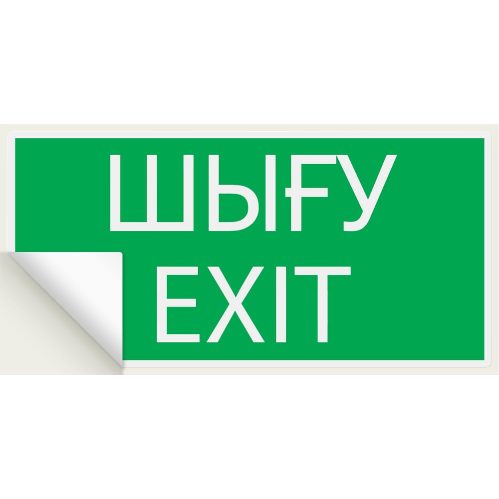 Изображение товара Знак Эвакуационный TDM ELECTRIC SQ0817-0074 Изображение товара Знак Эвакуационный TDM ELECTRIC SQ0817-0074