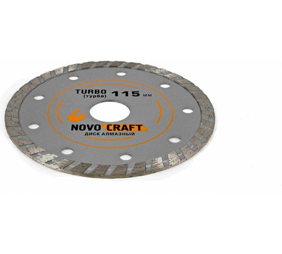 Изображение товара Диск алмазный отрезной по бетону TURBO (115x22.23x1.8 мм) Novocraft TUR115222318