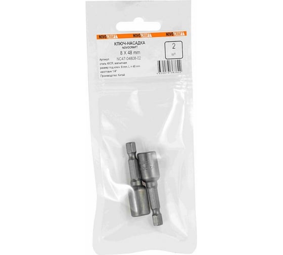 Изображение товара Ключ-насадка магнитная (2 шт; 8х48 мм) Novocraft NC47-04808-02