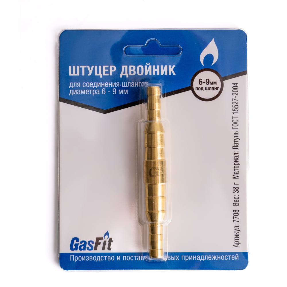 Изображение товара Штуцер двойник GASFIT для шлангов 6-9 мм 7708 (2 шт)