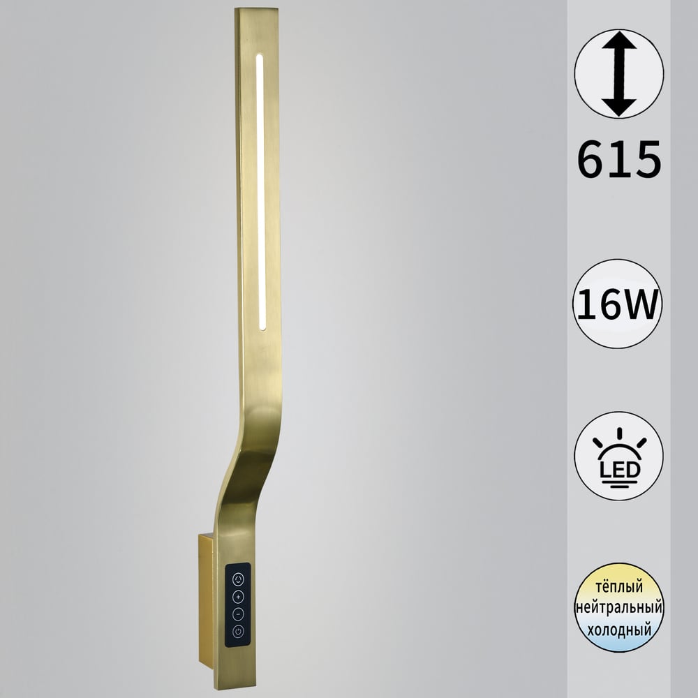 Изображение товара Настенный светодиодный светильник Reluce современный золото 16W с регулировкой