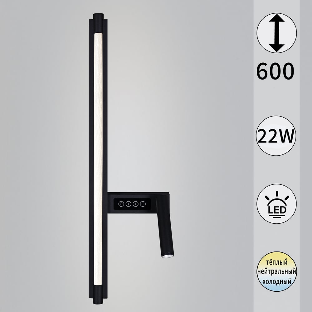 Изображение товара Настенный светодиодный светильник Reluce 03295-0.2-600MB с регулируемой яркостью и цветовой темпера