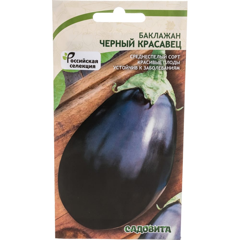 Баклажан семена Садовита семена баклажан geolia чёрный красавец