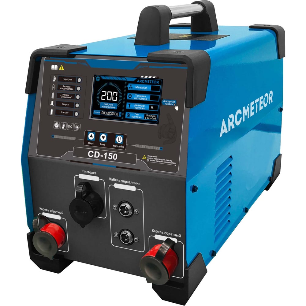 Изображение товара Аппарат для приварки шпилек ARCMETEOR CD-150 профессиональное сварочное оборудование
