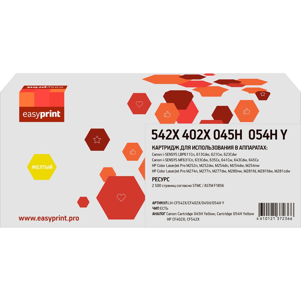 Изображение товара Картридж EasyPrint CF402X/CF542X желтый для Canon и HP 2500 страниц с чипом