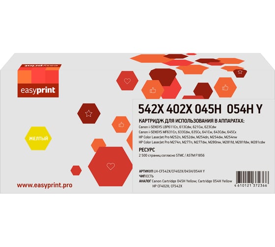 Изображение товара Картридж EasyPrint CF402X/CF542X для HP M252/M254/M277/Canon LBP611/621/MF631/641, 2500 страниц, желтый, с чипом LH-CF542X/CF402X/045H/054H Y