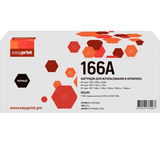 Изображение товара Картридж EasyPrint W1660A для HP Laser 1008/MFP 1136/1139/1188 (1500 стр.) черный, с чипом LH-W1660A