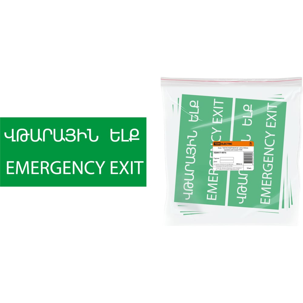 Изображение товара Знак запасный выход 200х100мм TDM ELECTRIC для эвакуации полипропиленовая пленка