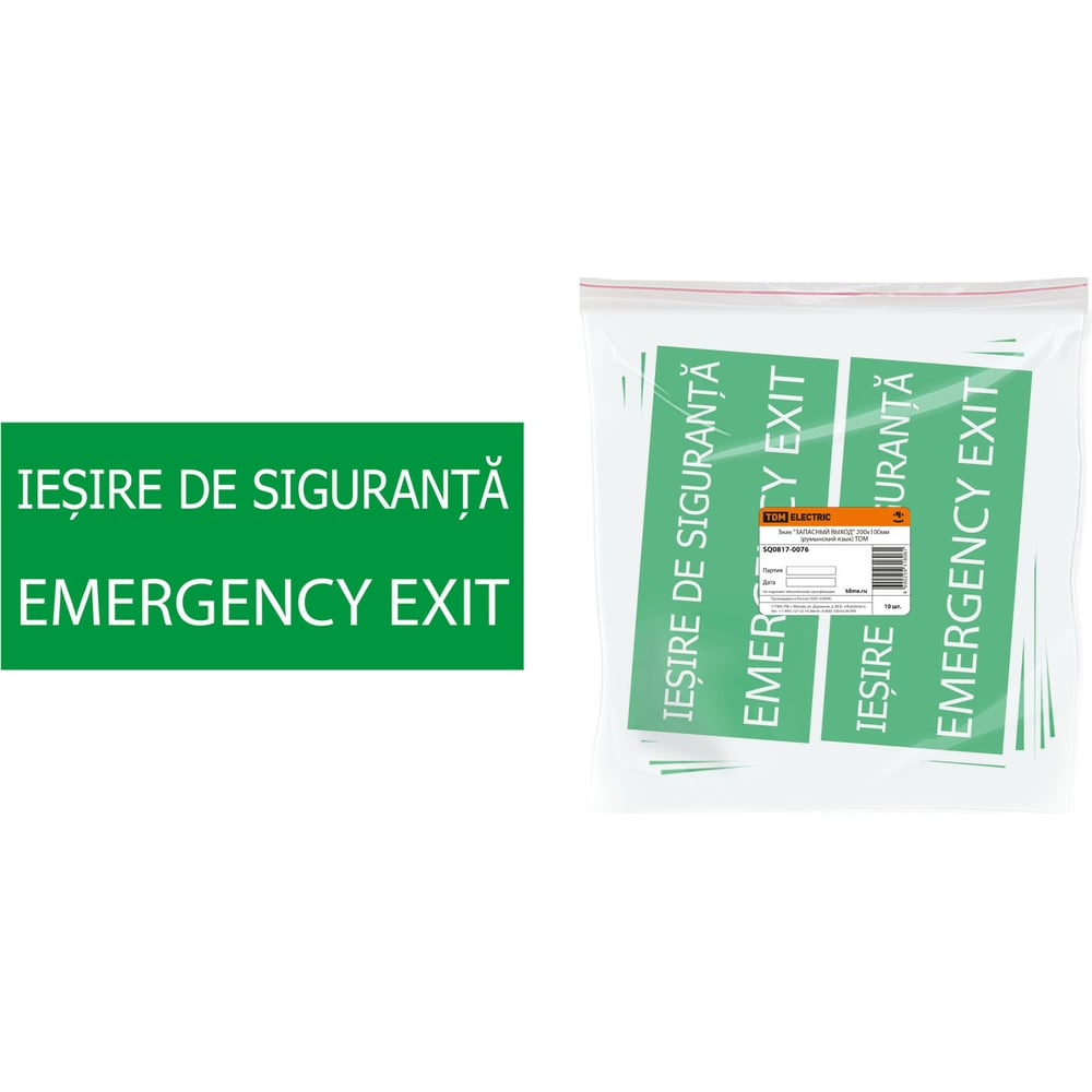 Изображение товара Знак запасной выход TDM ELECTRIC 200х100 мм полипропиленовый