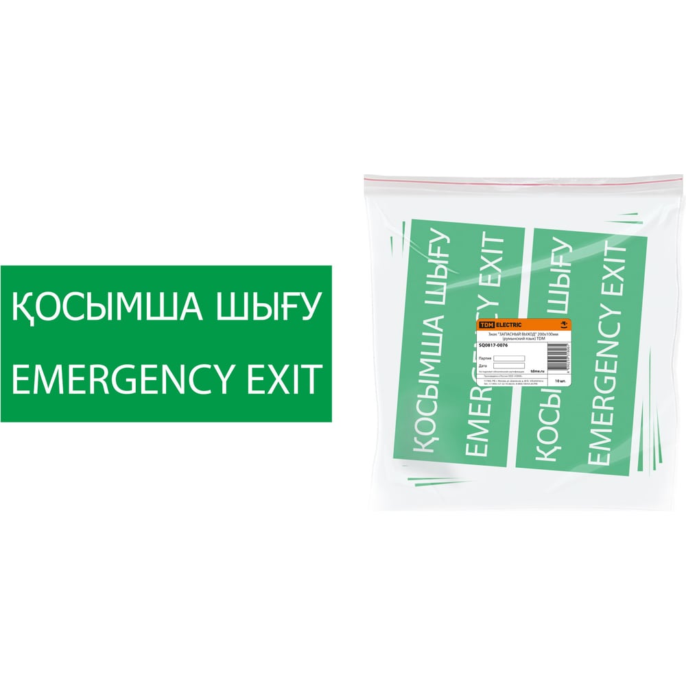 Изображение товара Знак запасного выхода 200х100мм полипропиленовая пленка TDM ELECTRIC SQ0817-0078