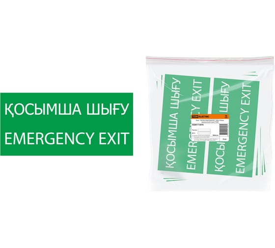 Изображение товара Знак "ЗАПАСНЫЙ ВЫХОД" TDM ELECTRIC 200х100мм (казахский язык), в упаковке 10 штук SQ0817-0078