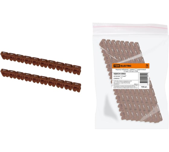 Изображение товара Наборный маркер TDM ELECTRIC символ 1, коричневый, 1,5 мм2, 150 штук SQ0534-0002