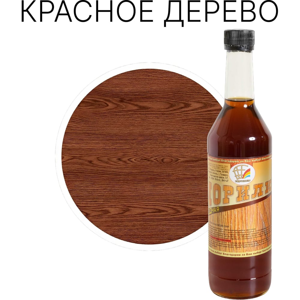 Изображение товара Морилка неводная Радугамалер красное дерево 0,5 л для внутренних и наружных работ