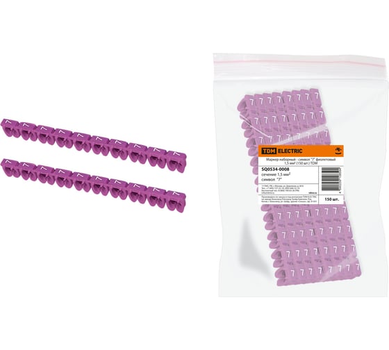 Изображение товара Кабельные маркеры - символ "7" фиолетовый TDM ELECTRIC 1,5 мм2, упаковка 150 штук SQ0534-0008