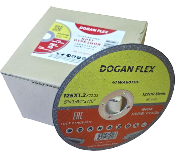 Изображение товара Круг отрезной по нержавеющей стали DOGANFLEX 125x1,2x22,23 25 шт/упаковка 4687206576278