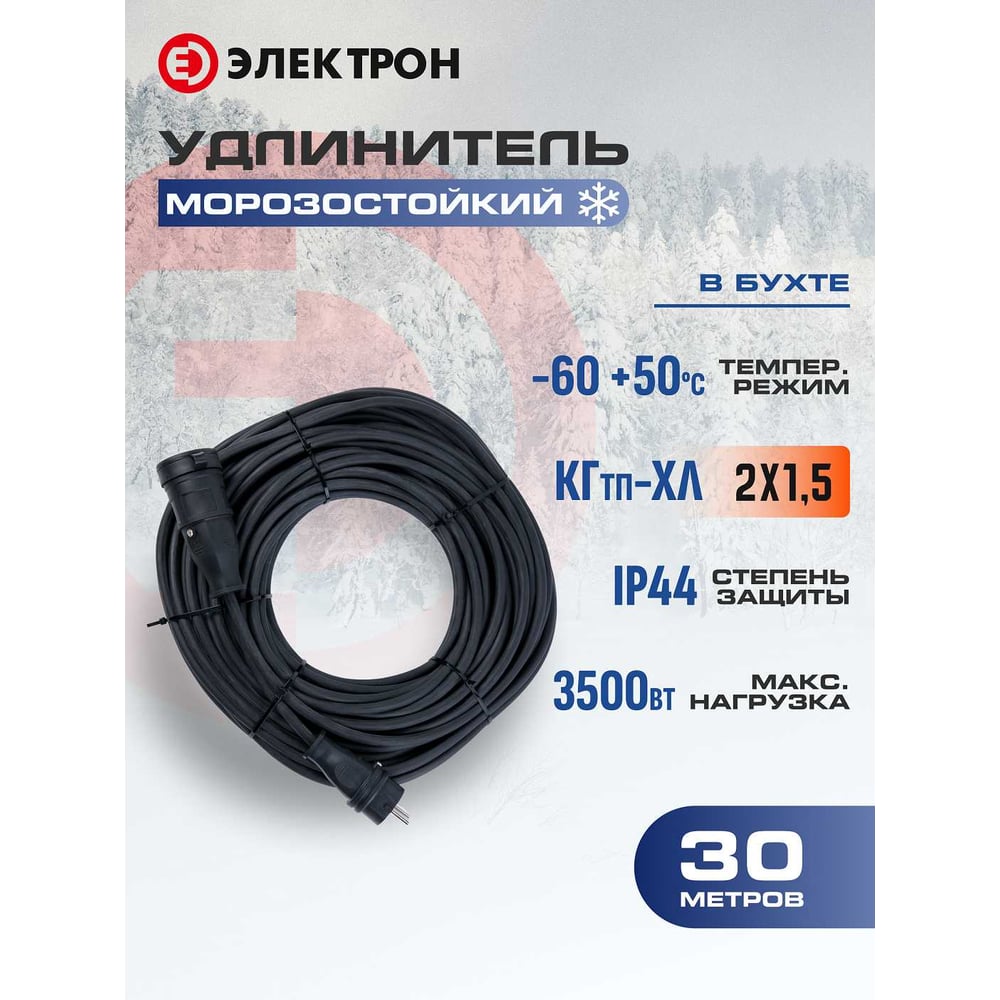 Изображение товара Удлинитель морозостойкий АТЛАНТ КГ Электрон 30м IP44