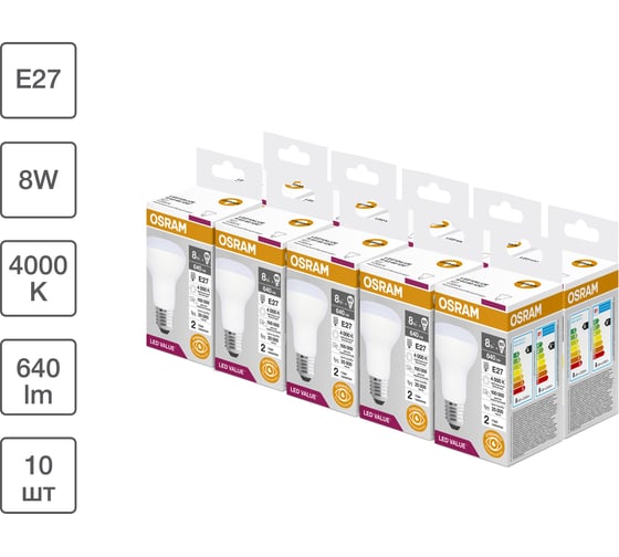 Изображение товара Набор ламп светодиодных OSRAM 10 шт LED Value R, 640лм, 8Вт (замена 60Вт), 4000К, E27 4058075581920