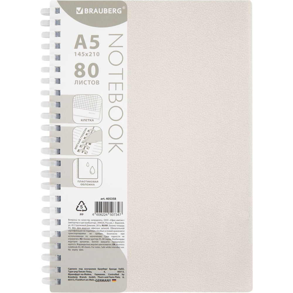 Изображение товара Тетрадь BRAUBERG обложка пластик А5 80 листов гребень мягкий бежевый