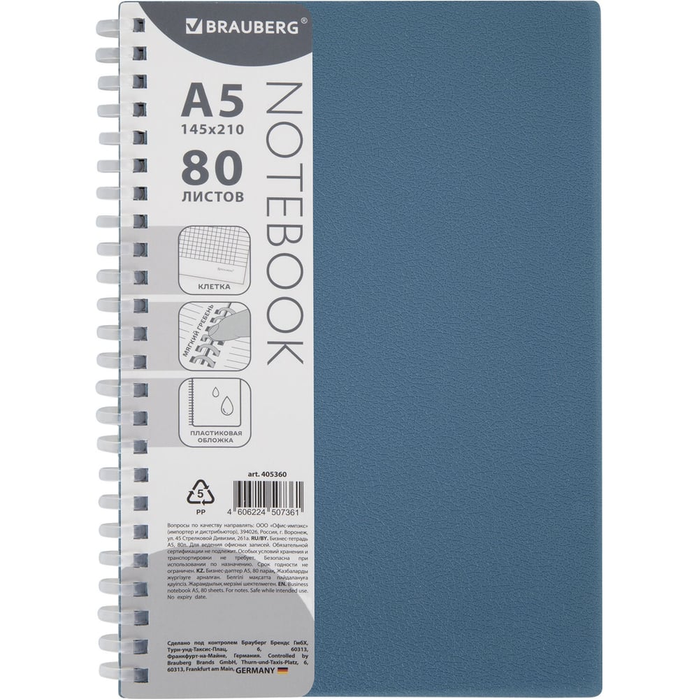 Изображение товара Тетрадь BRAUBERG А5 80 листов с пластиковой обложкой клетка