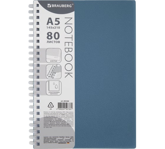 Изображение товара Тетрадь обложка пластик BRAUBERG, А5, 80 листов, гребень мягкий (силиконовый), клетка, синий, 405360