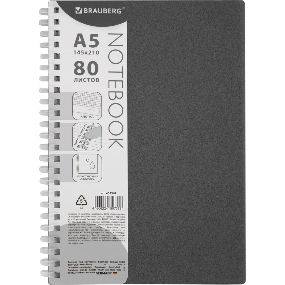 Изображение товара Тетрадь обложка пластик BRAUBERG, А5, 80 листов, гребень мягкий (силиконовый), клетка, серый, 405361