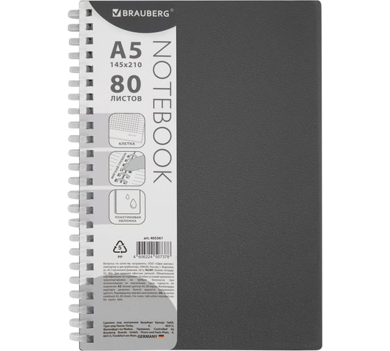 Изображение товара Тетрадь обложка пластик BRAUBERG, А5, 80 листов, гребень мягкий (силиконовый), клетка, серый, 405361
