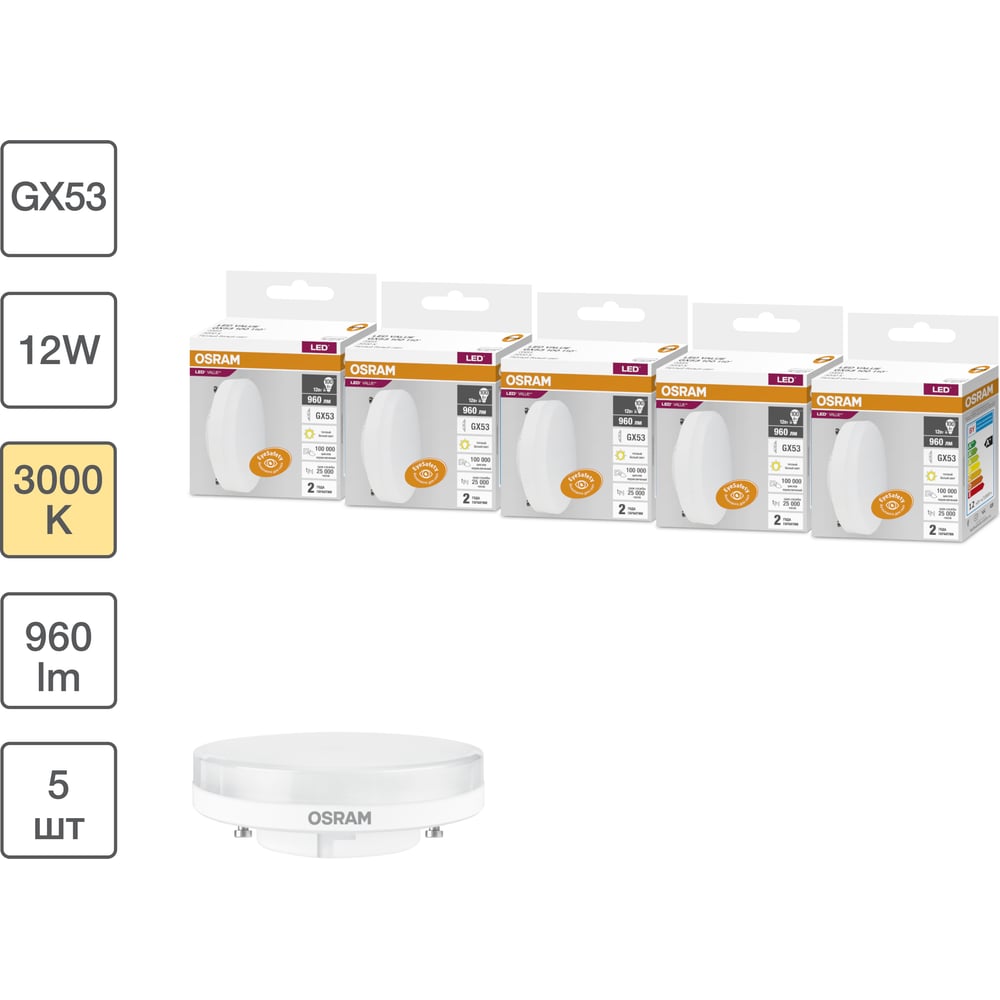 Изображение товара Набор светодиодных ламп OSRAM LED Value GX53, 5 шт, 960лм, 12Вт