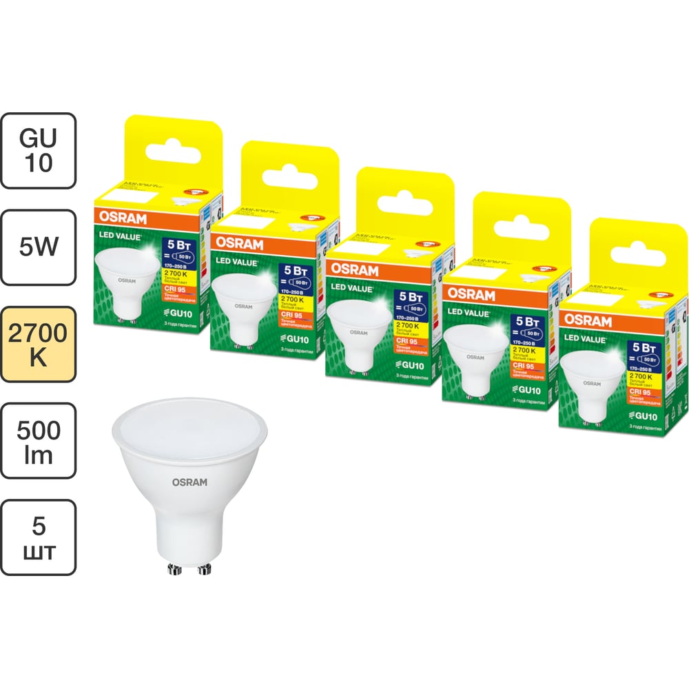 Изображение товара Набор ламп светодиодных Osram 5 шт LED Value PAR16, 500лм, 5Вт (замена 50Вт), 2700К, GU10 4099854319808