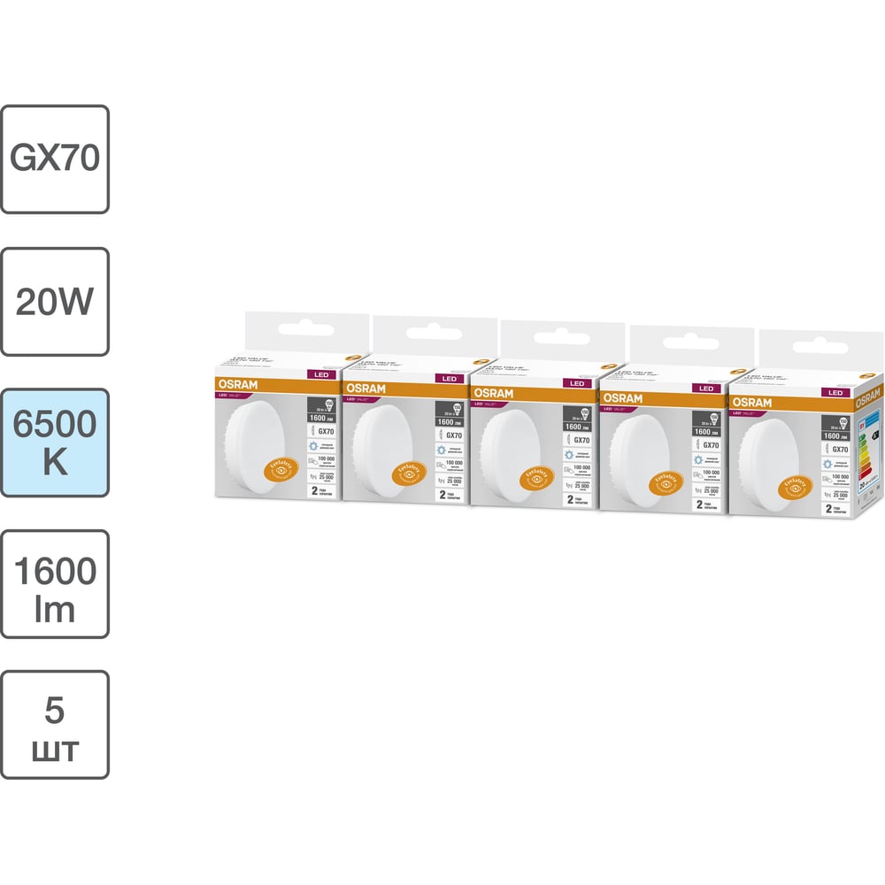 Изображение товара Набор светодиодных ламп OSRAM LED Value GX70 5 шт 1600лм 20Вт 6500К