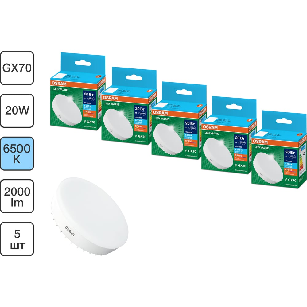 Изображение товара Набор ламп светодиодных Osram 5 шт LED Value GX70, 2000лм, 20Вт (замена 200Вт), 6500К 4099854322181