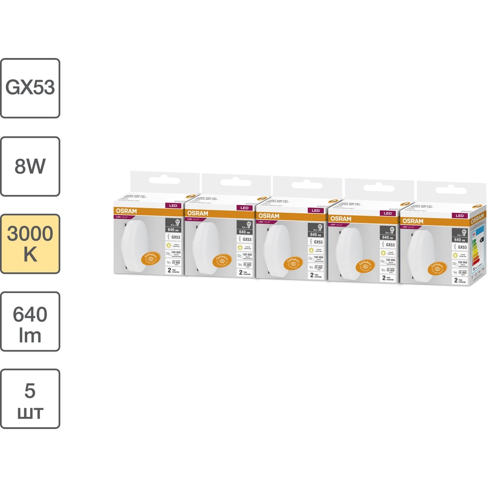Изображение товара Набор светодиодных ламп OSRAM LED Value GX53, 5 шт, 640 лм, 8 Вт