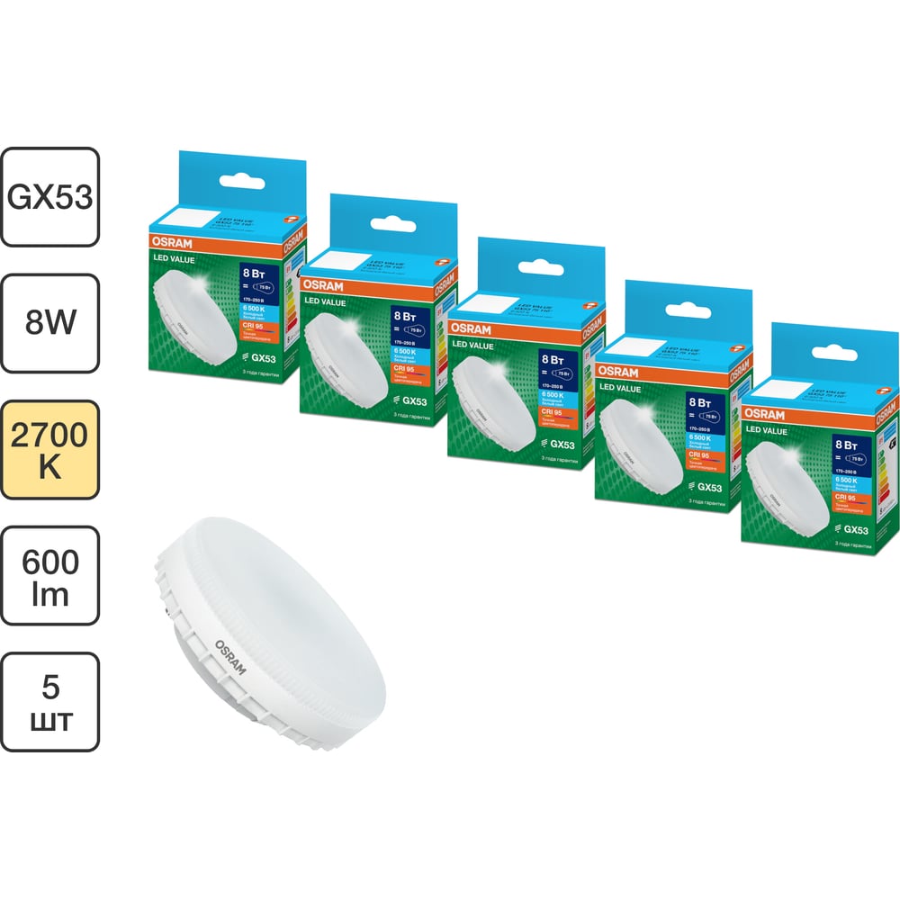 Изображение товара Набор ламп светодиодных Osram 5 шт LED Value GX53, 800лм, 8Вт (замена 75Вт), 2700К 4099854320910 Изображение товара Набор ламп светодиодных Osram 5 шт LED Value GX53, 800лм, 8Вт (замена 75Вт), 2700К 4099854320910