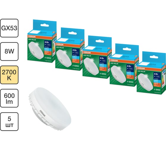 Изображение товара Набор ламп светодиодных Osram 5 шт LED Value GX53, 800лм, 8Вт (замена 75Вт), 2700К 4099854320910