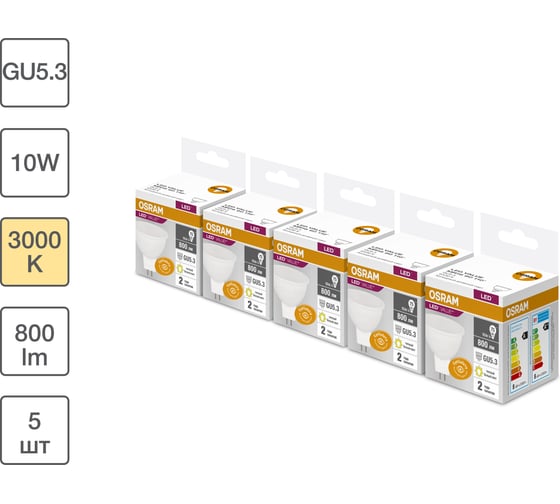 Изображение товара Набор ламп светодиодных OSRAM 5 шт LED Value MR16, 800лм, 10Вт (замена 75Вт), 3000К, GU5.3 4099854320750