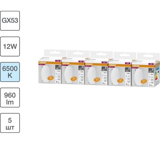 Изображение товара Набор ламп светодиодных OSRAM 5 шт LED Value GX53, 960лм, 12Вт (замена 100Вт), 6500К 4099854321733