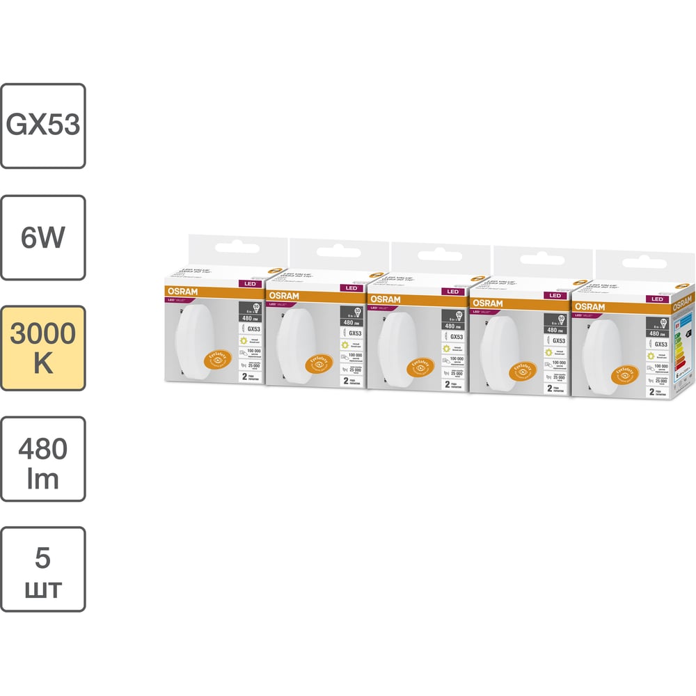 Изображение товара Набор ламп светодиодных OSRAM 5 шт LED Value GX53, 480лм, 6Вт (замена 50Вт), 3000К 4099854320828