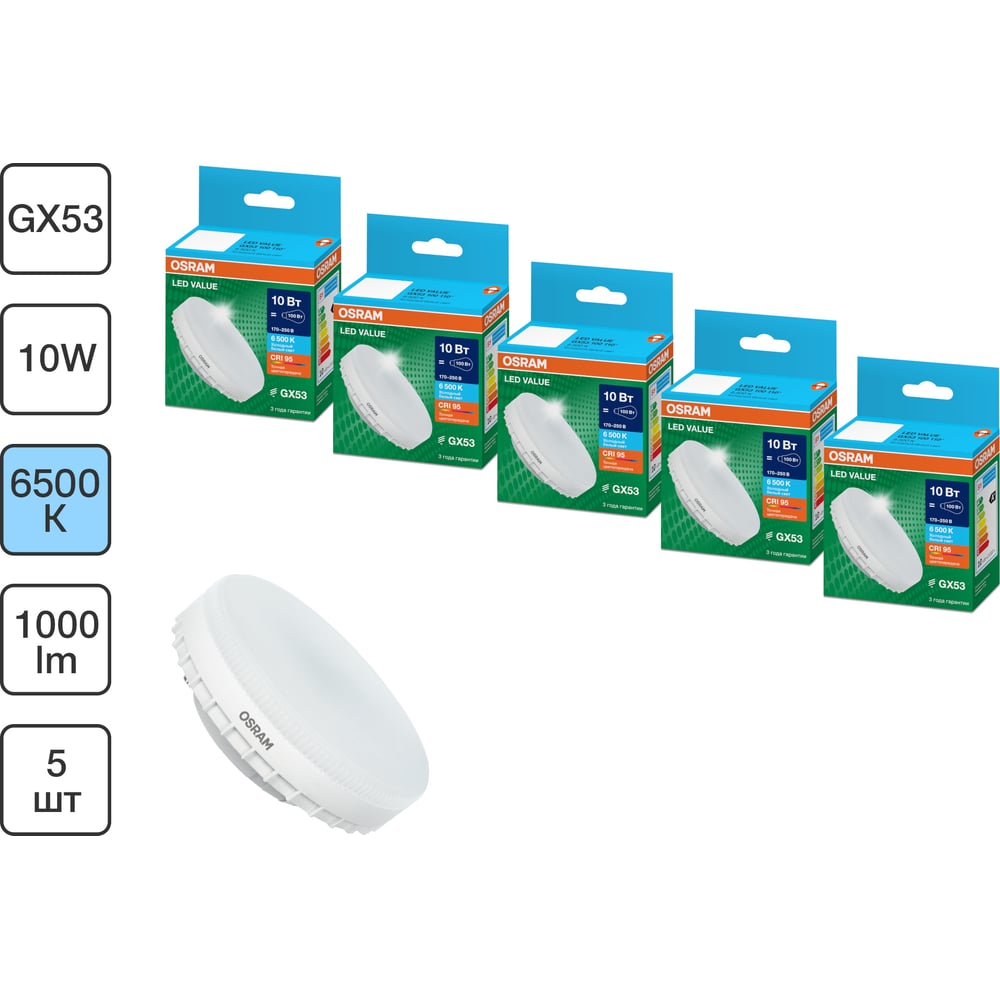 Изображение товара Набор ламп светодиодных Osram 5 шт LED Value GX53, 1000лм, 10Вт (замена 100Вт), 6500К 4099854321498 Изображение товара Набор ламп светодиодных Osram 5 шт LED Value GX53, 1000лм, 10Вт (замена 100Вт), 6500К 4099854321498