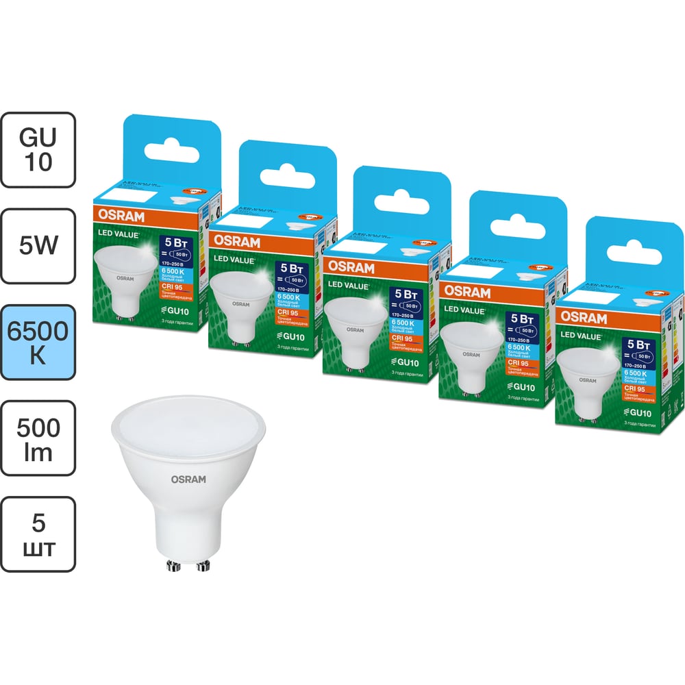 Изображение товара Набор ламп светодиодных Osram 5 шт LED Value PAR16, 500лм, 5Вт (замена 50Вт), 6500К, GU10 4099854319846 Изображение товара Набор ламп светодиодных Osram 5 шт LED Value PAR16, 500лм, 5Вт (замена 50Вт), 6500К, GU10 4099854319846