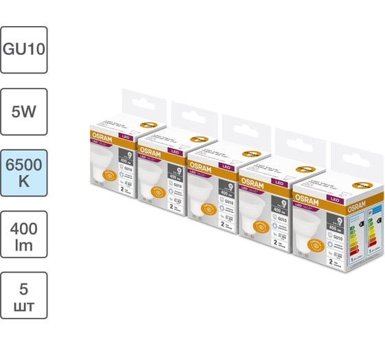 Изображение товара Набор ламп светодиодных OSRAM 5 шт LED Value PAR16, 400лм, 5Вт (замена 35Вт), 6500К, GU10 4099854319846