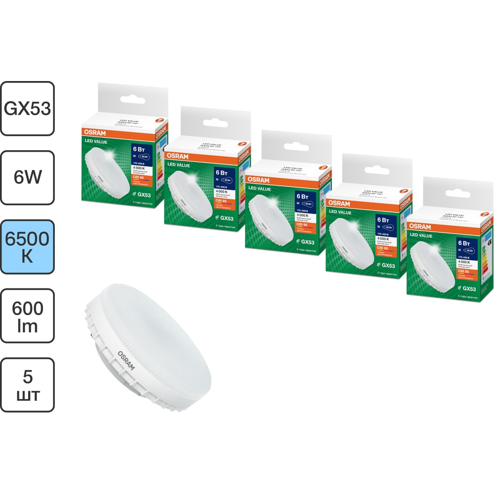 Изображение товара Осветительная лампа GX53 OSRAM LED Value 6 Вт 6500K Изображение товара Осветительная лампа GX53 OSRAM LED Value 6 Вт 6500K