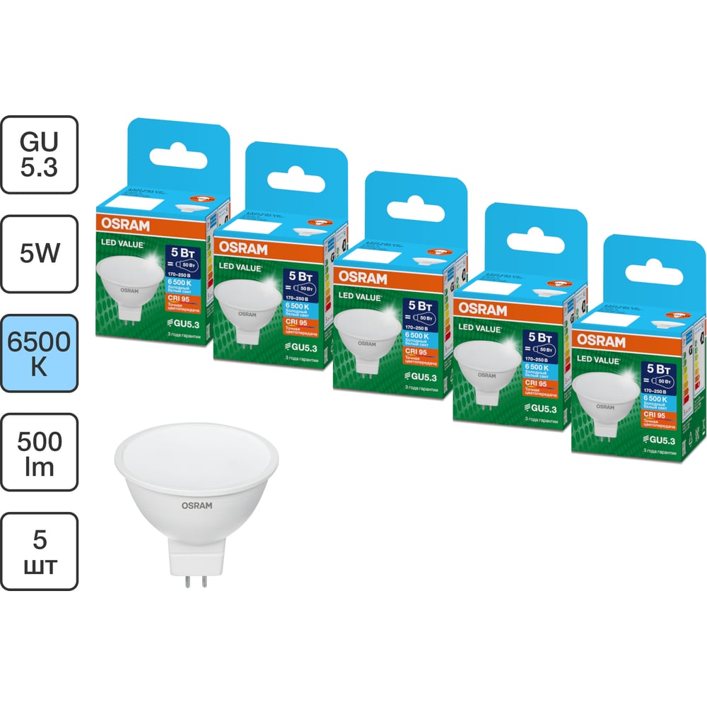 Изображение товара Набор ламп светодиодных Osram 5 шт LED Value MR16, 500лм, 5Вт (замена 50Вт), 6500К, GU5.3 4099854320101
