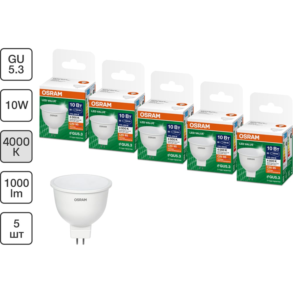 Изображение товара Светодиодные лампы MR16 OSRAM LED Value 10 Вт 4000K GU5.3 5 шт