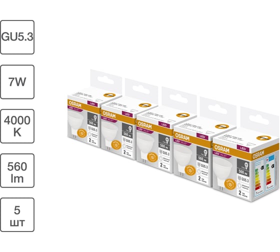 Изображение товара Набор ламп светодиодных OSRAM 5 шт LED Value MR16, 560лм, 7Вт (замена 60Вт), 4000К, GU5.3 4099854320279